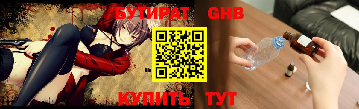 Бутират бутандиол Сургут
