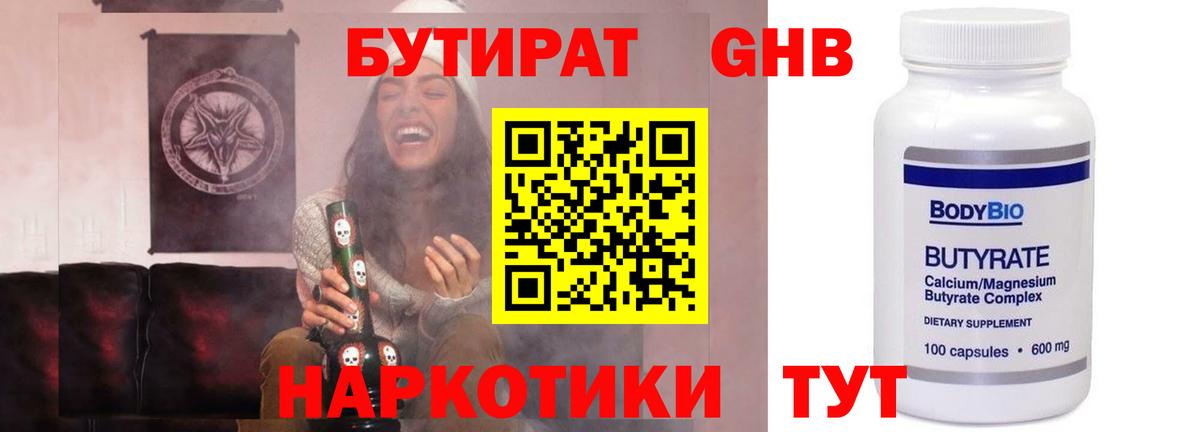 БУТИРАТ  Вход с VPN  Сургут  Бутират BDO 