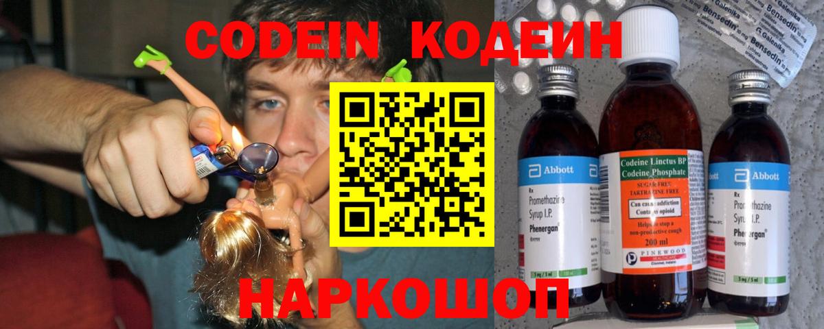 Кодеиновый сироп Lean Purple Drank Сургут