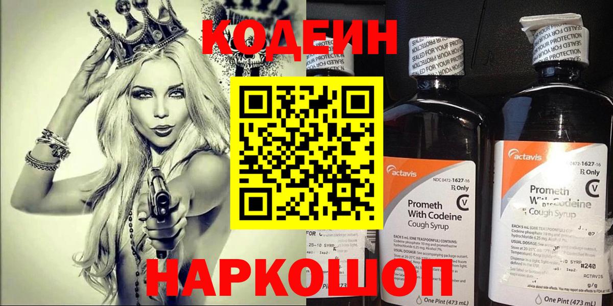 Кодеиновый сироп Lean напиток Lean (лин)  Кодеиновый сироп Lean Purple Drank  Вход с VPN  Сургут 